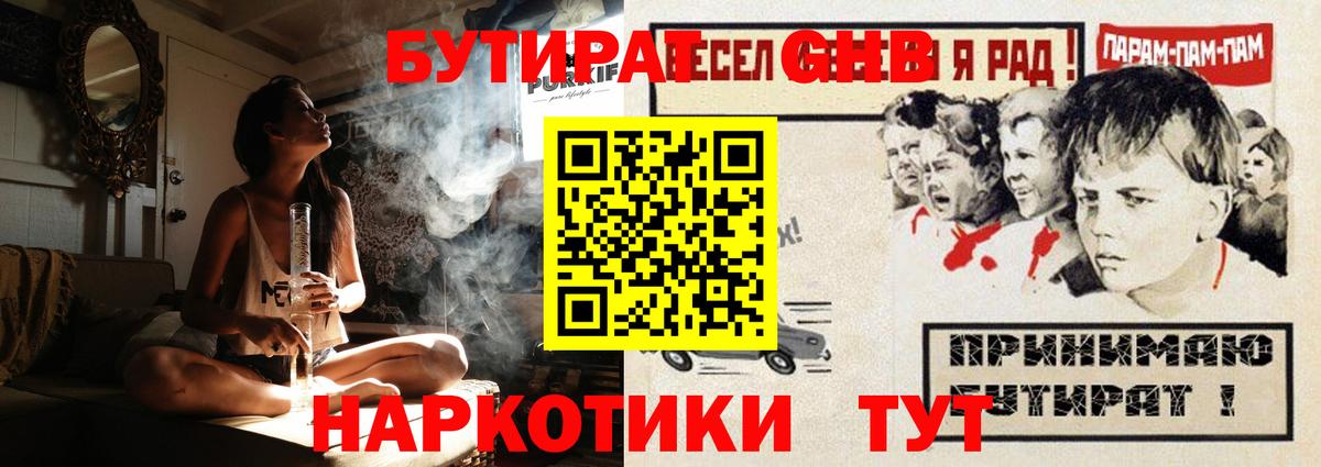 Бутират вода Саратов