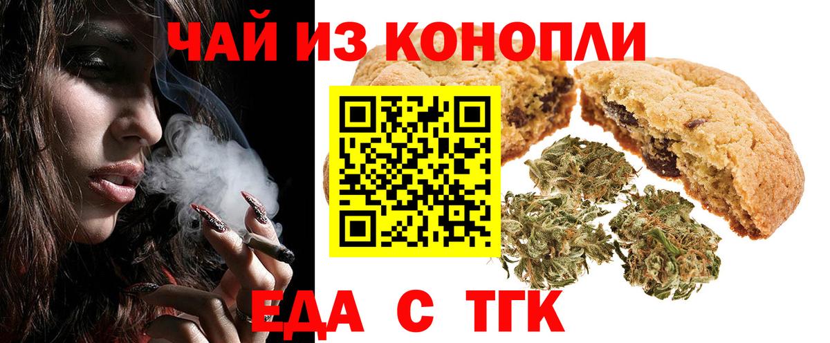 Еда ТГК конопля  Вход с VPN  Саратов 
