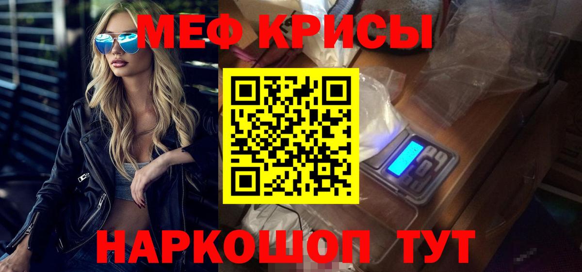Мефедрон  Саратов