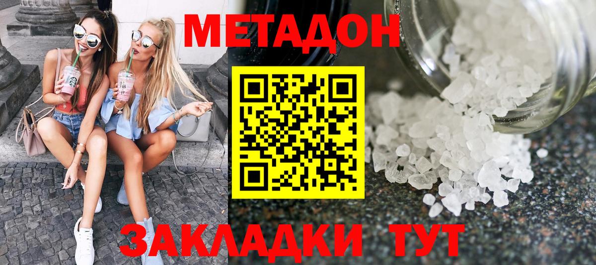 МЕТАДОН VHQ Саратов