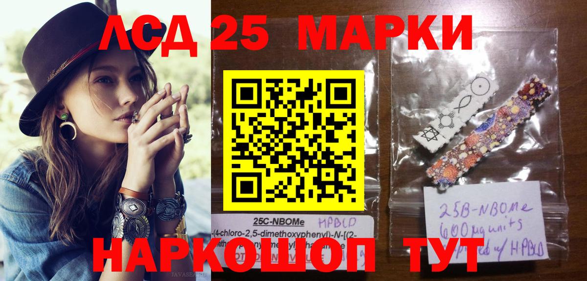 Саратов  Марки 25I-NBOMe  Вход с VPN  Марки NBOMe 1,8мг 