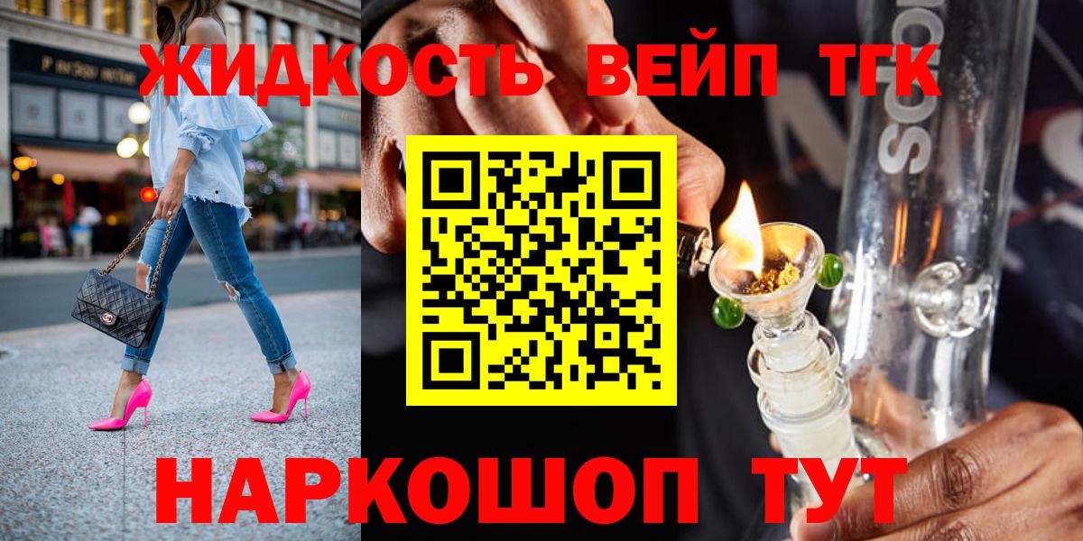 Саратов  ТГК жижа  Вход с VPN  Дистиллят ТГК вейп с тгк 